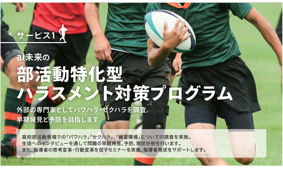 ハラスメント対策プログラム
