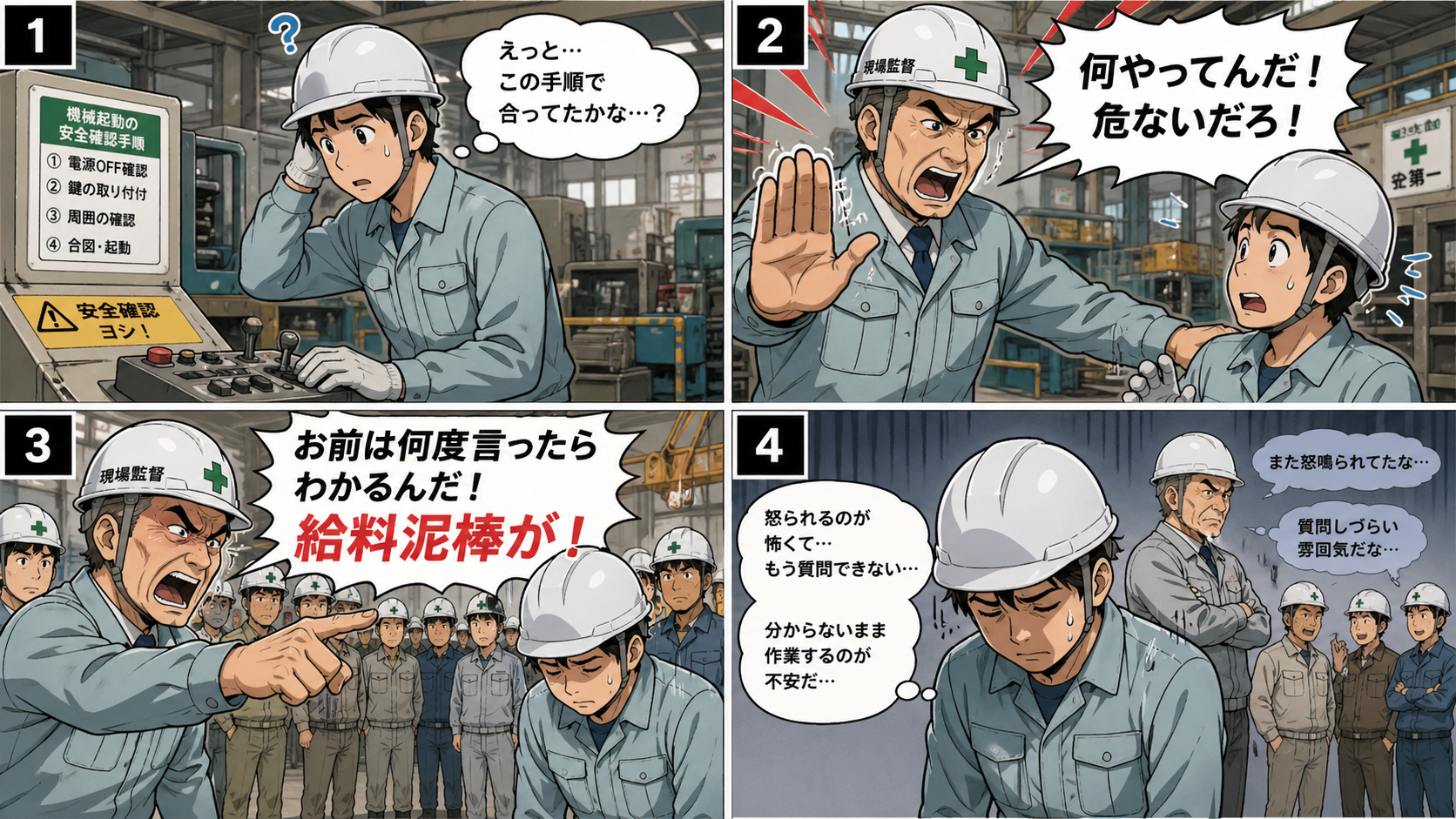 指導とパワハラの違い事例