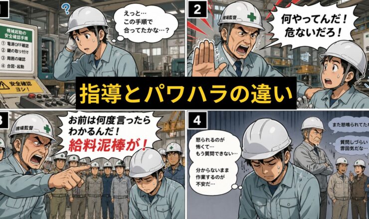 【経営者・人事担当者様へ】現場の「熱い指導」が会社を揺るがす？離職と事故で数千万円を失う前に知っておきたいハラスメント対策